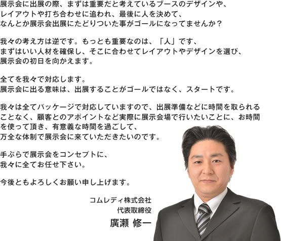 社長メッセージ