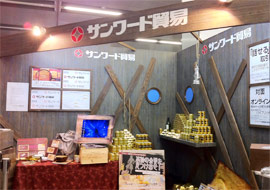 サンワード貿易株式会社様ブース